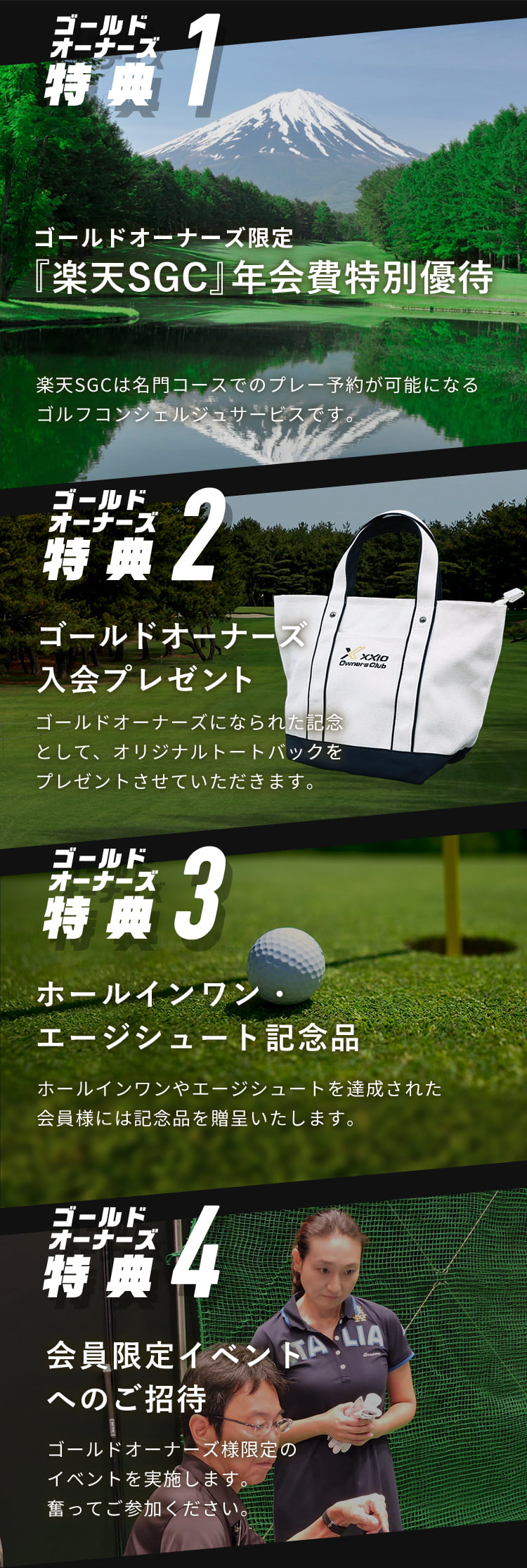 ゴールドオーナーズ会員特典
